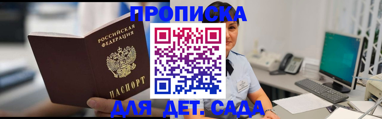 прописка гарантия в Инзе