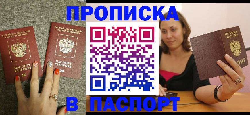 прописка паспорт в Инзе