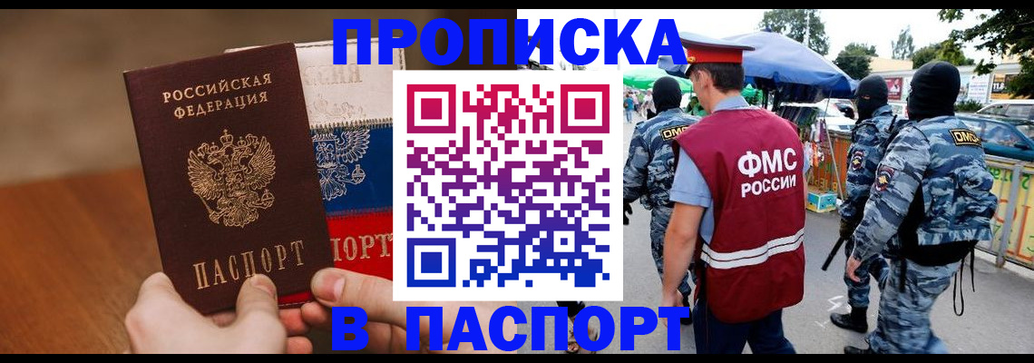 временная регистрация недорого в Инзе