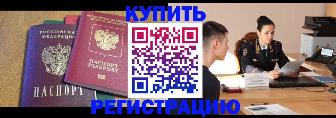 прописка для кредита в Инзе