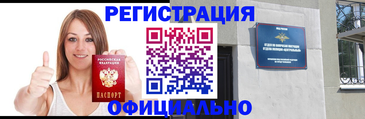 временная регистрация для всех в Инзе